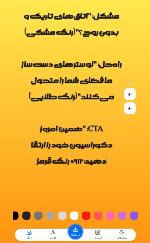 راهنمای طراحی متن تبلیغ لوستر با فونت زیبا